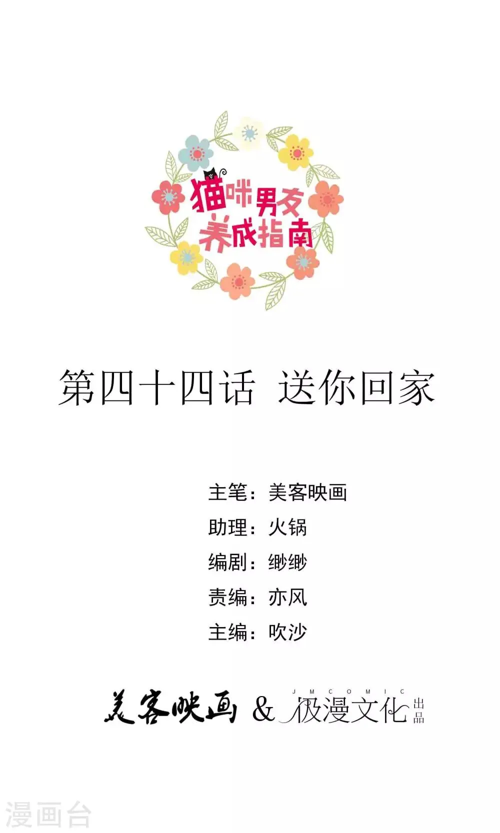 第44话 送你回家 第1页