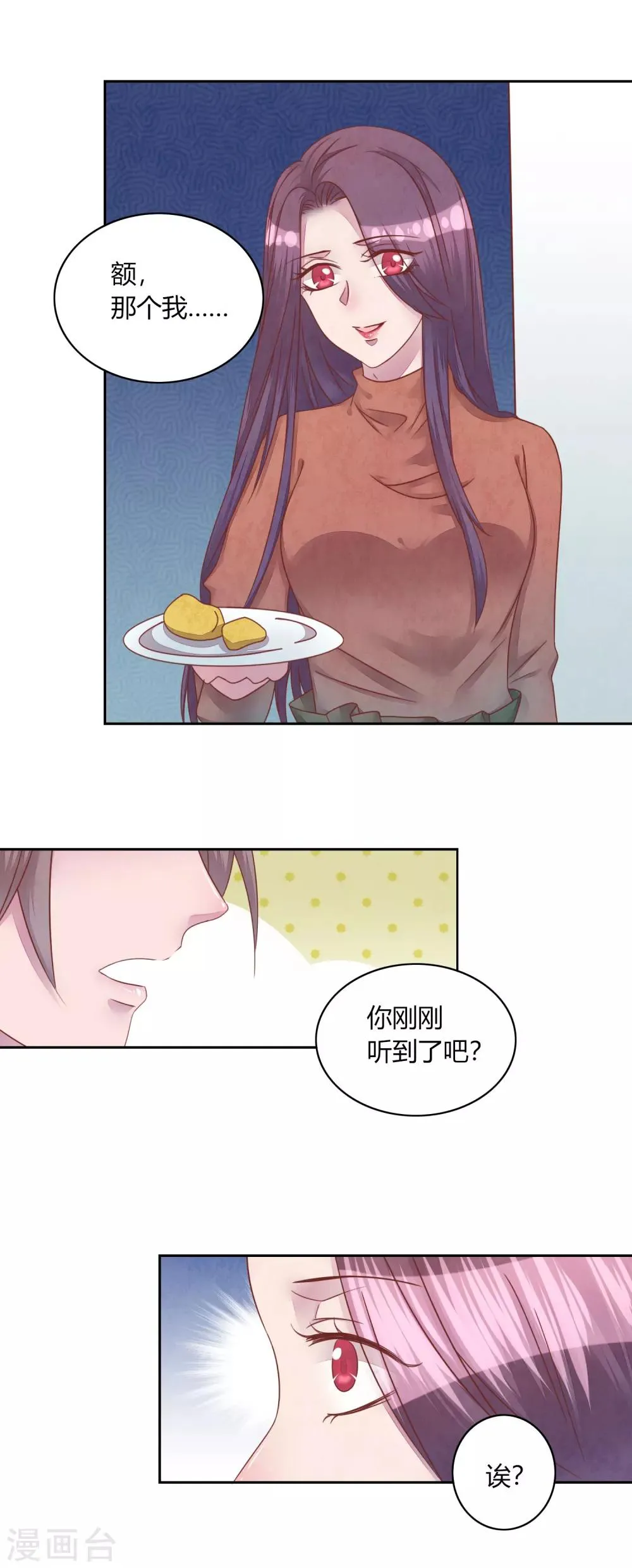 第44话 送你回家 第3页