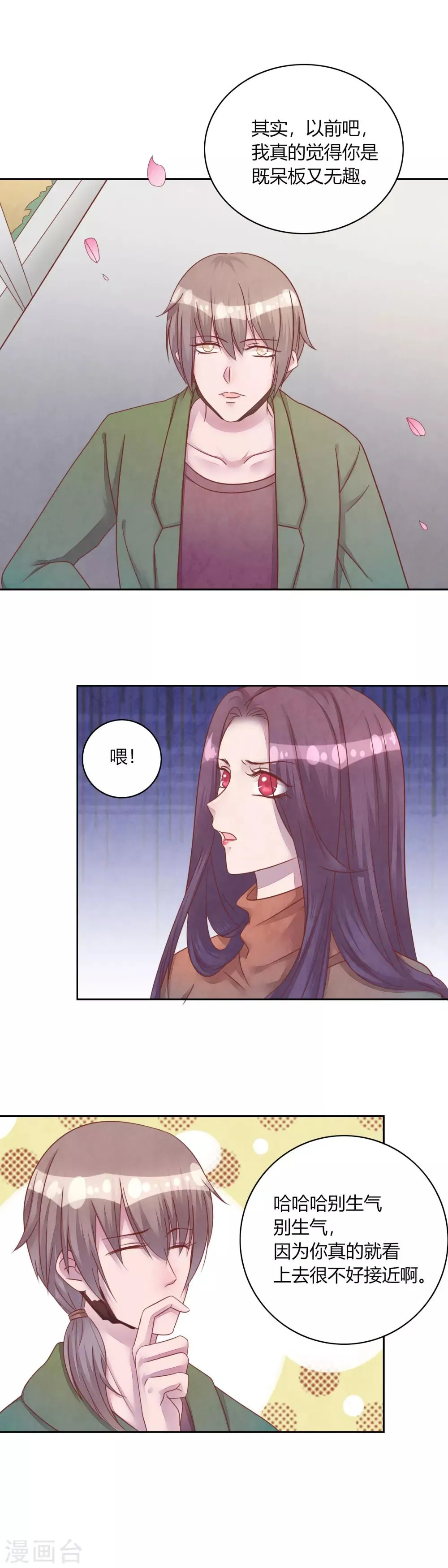 第44话 送你回家 第5页