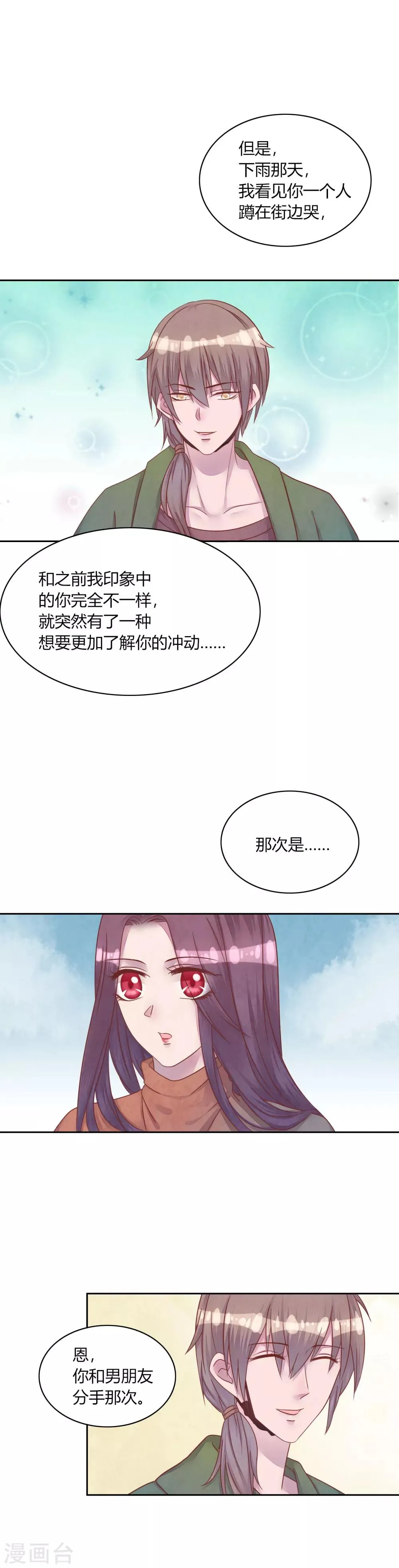 第44话 送你回家 第6页