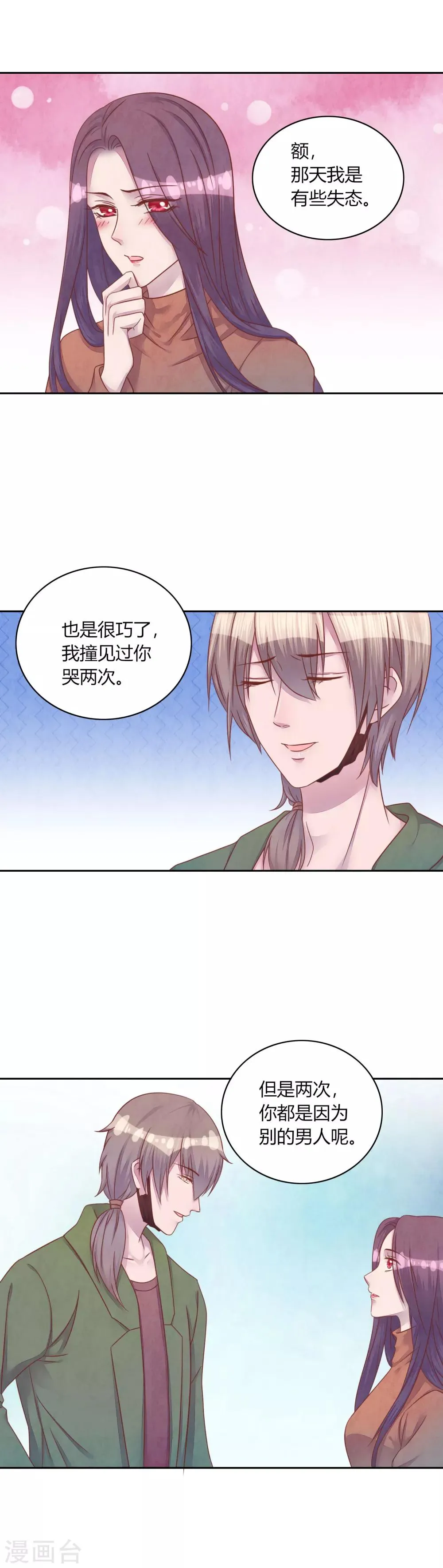 第44话 送你回家 第7页