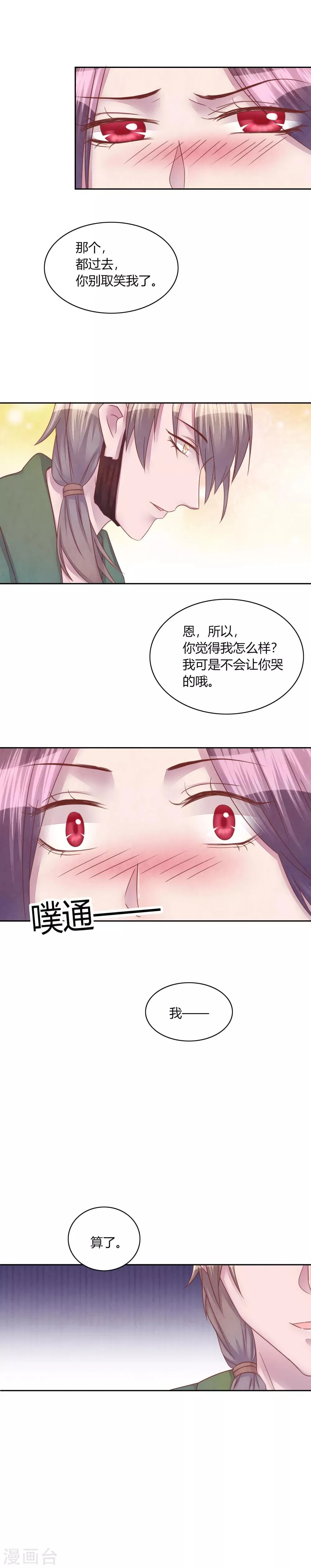 第44话 送你回家 第8页