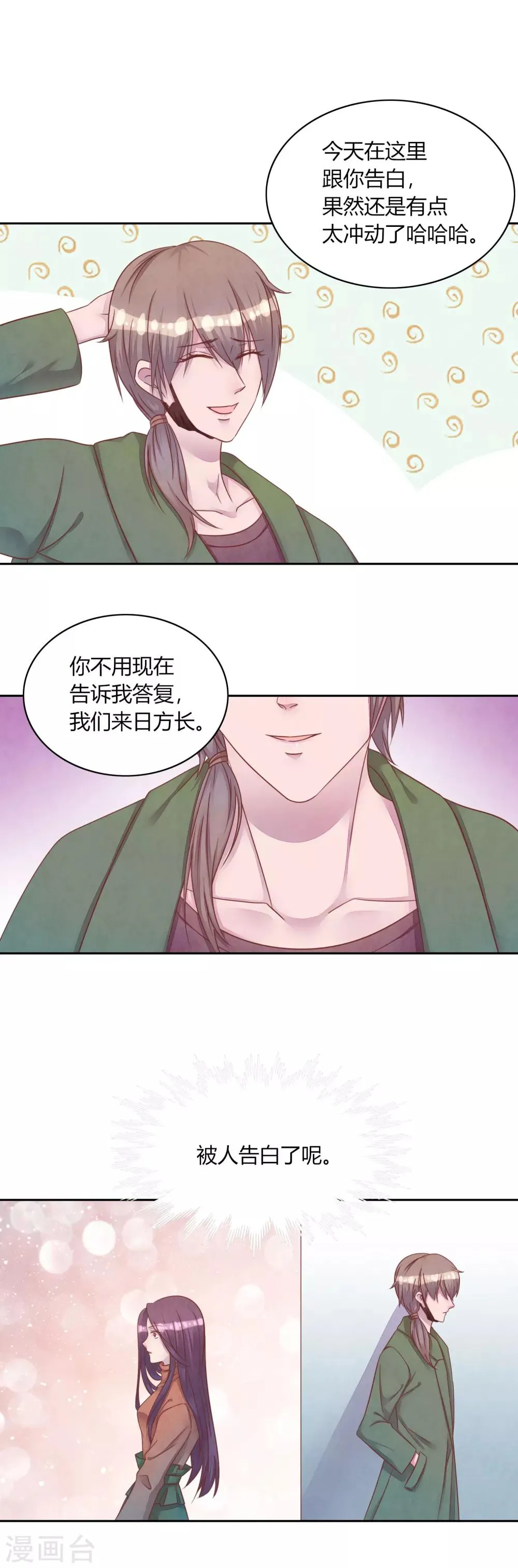 第44话 送你回家 第9页