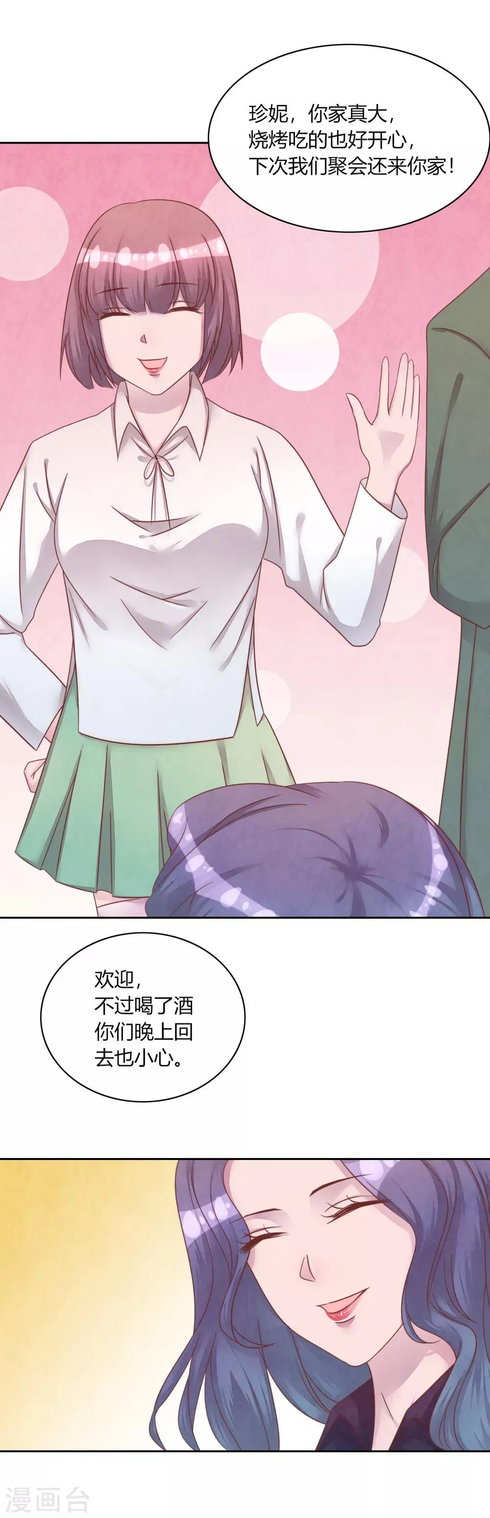 第44话 送你回家 第11页