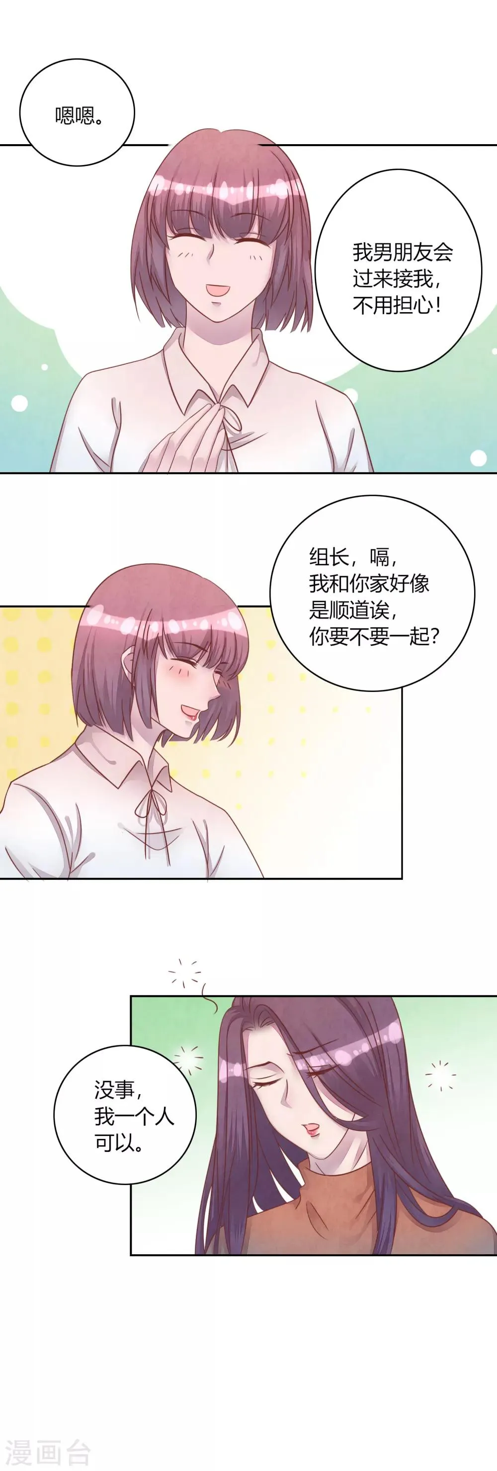 第44话 送你回家 第12页