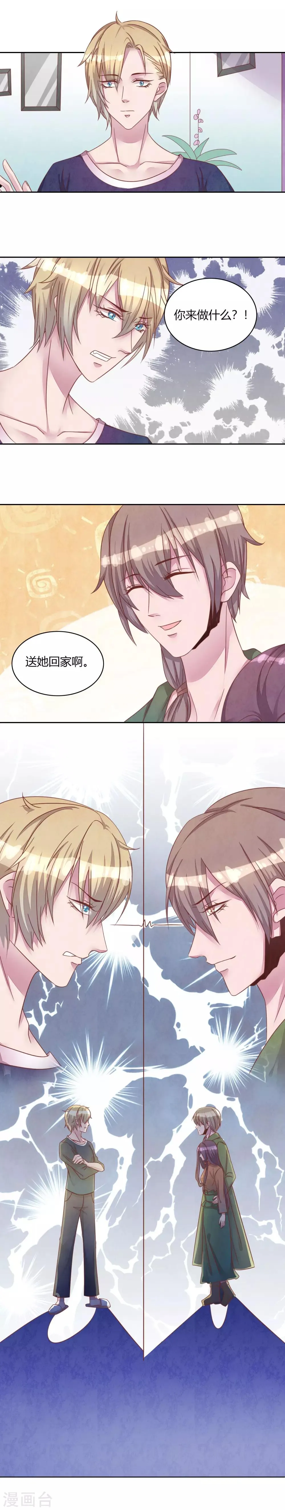 第44话 送你回家 第16页