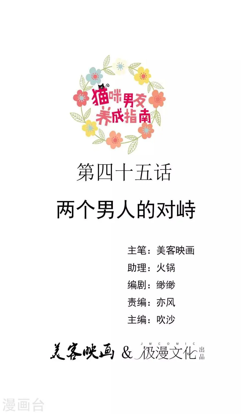 第45话 两个男人的对峙 第1页
