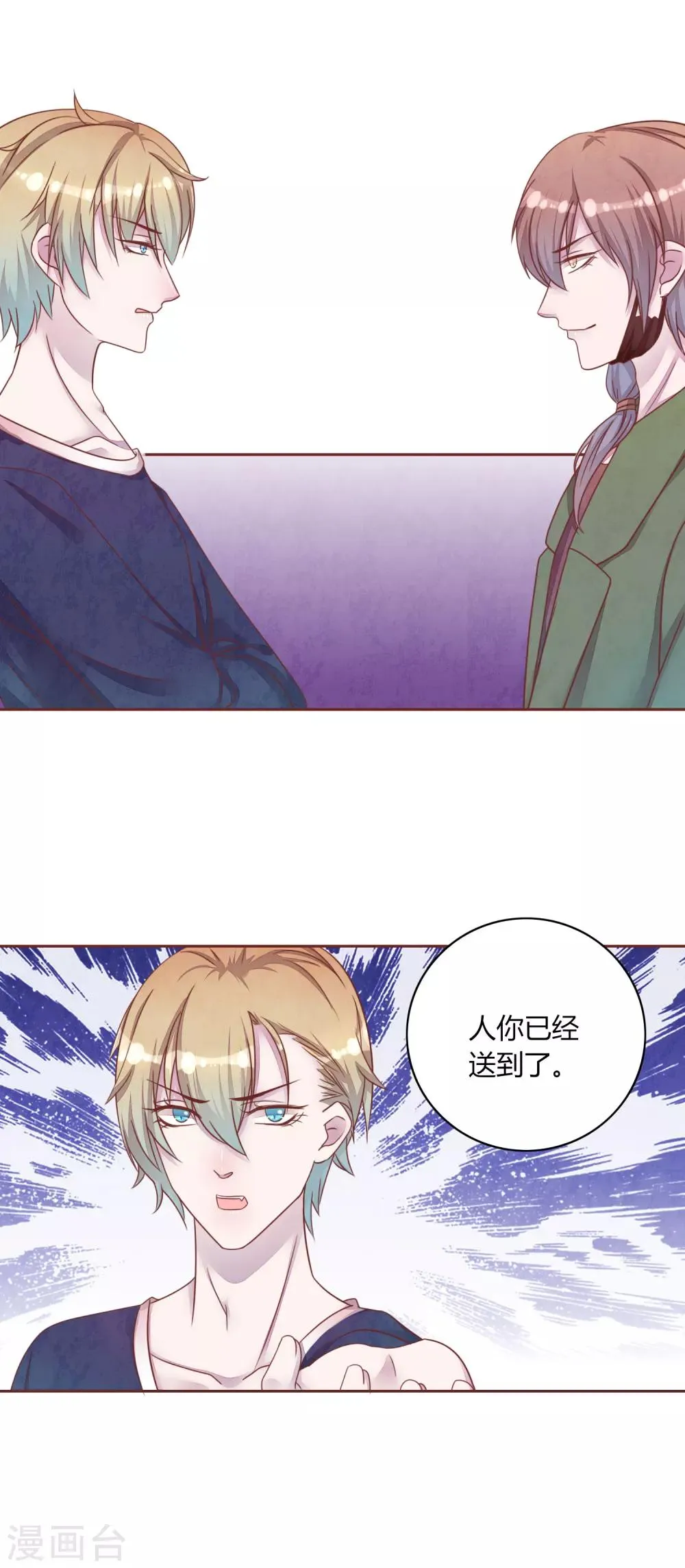 第45话 两个男人的对峙 第2页