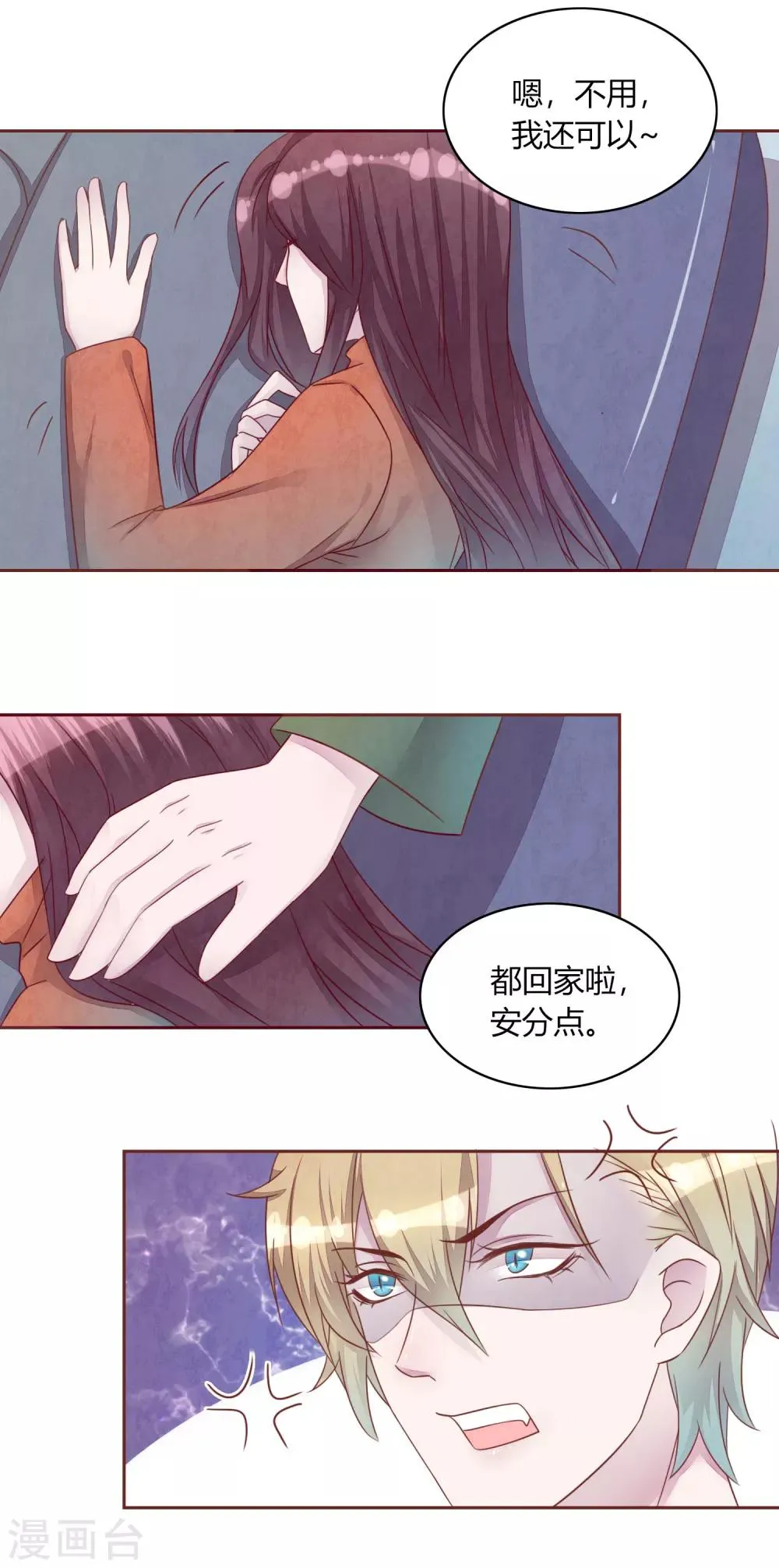 第45话 两个男人的对峙 第5页