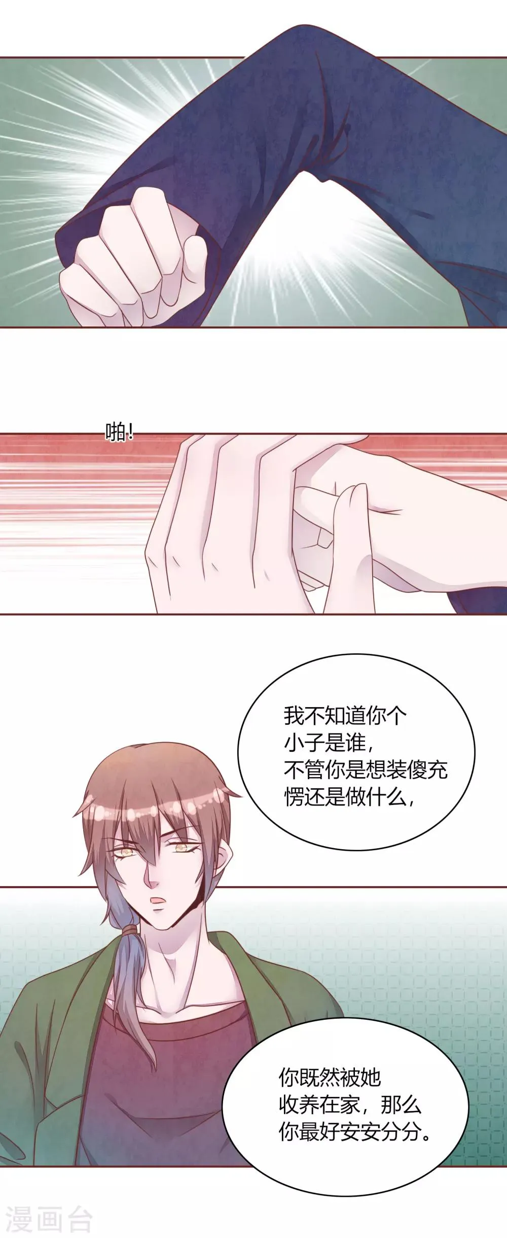 第45话 两个男人的对峙 第6页