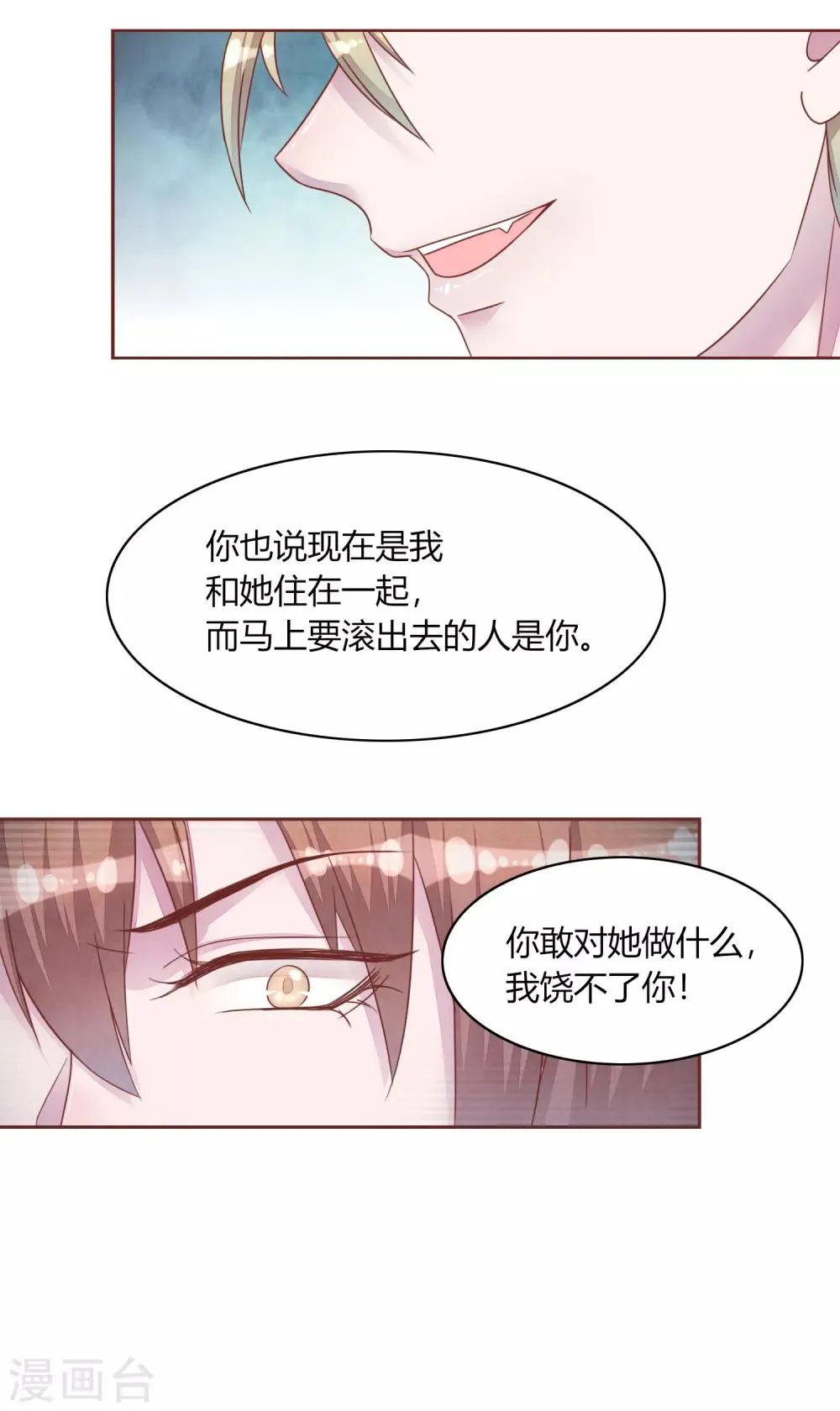 第45话 两个男人的对峙 第7页