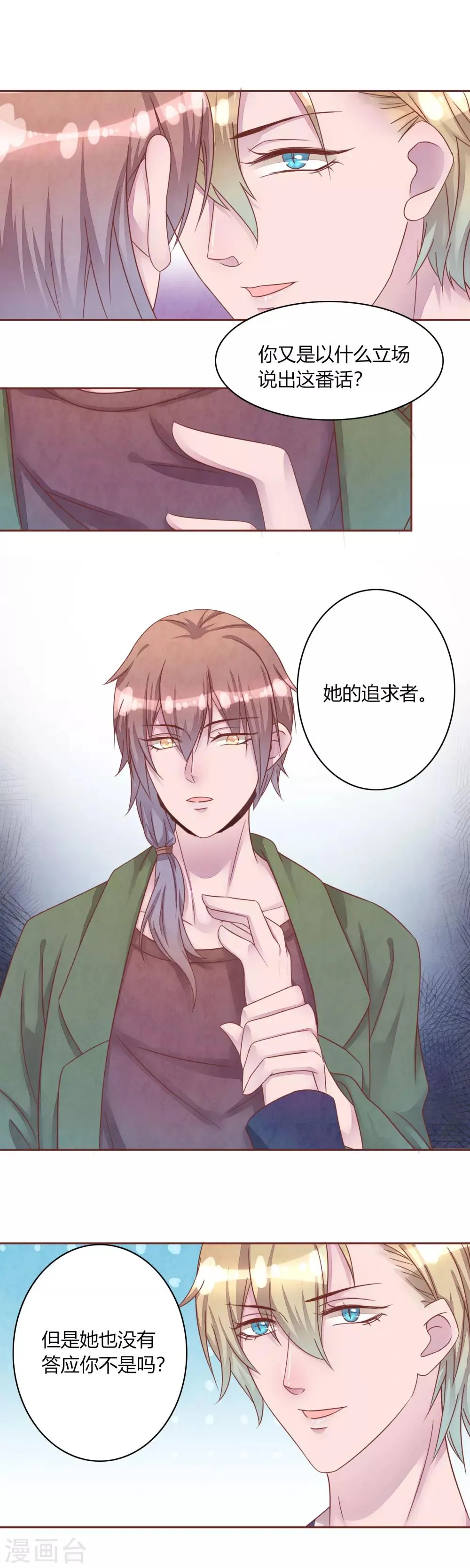 第45话 两个男人的对峙 第8页