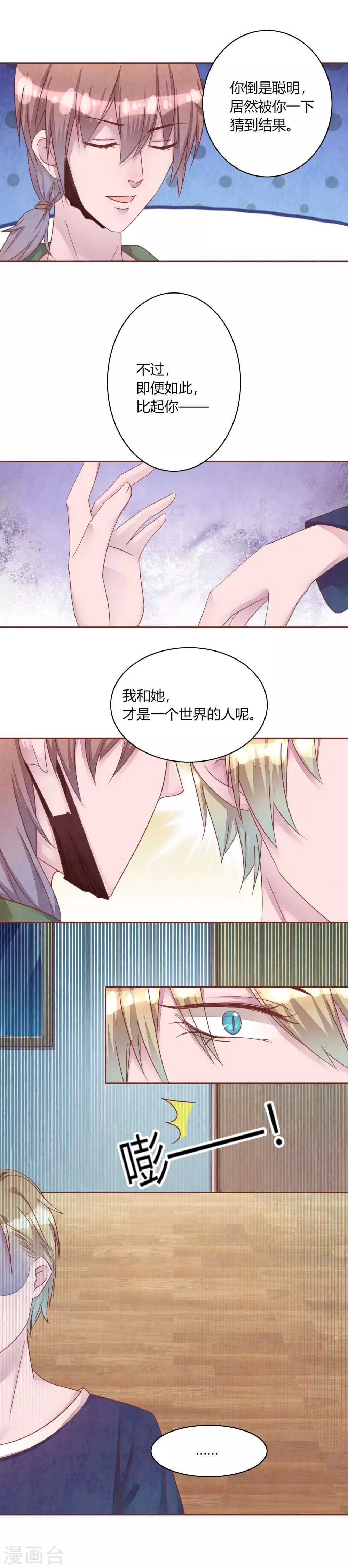 第45话 两个男人的对峙 第9页