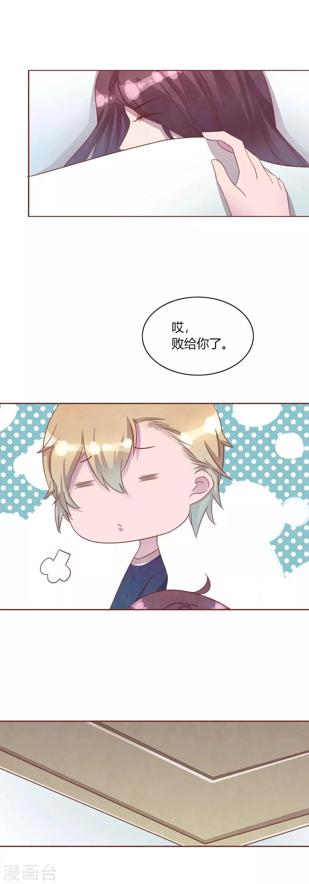 第45话 两个男人的对峙 第15页