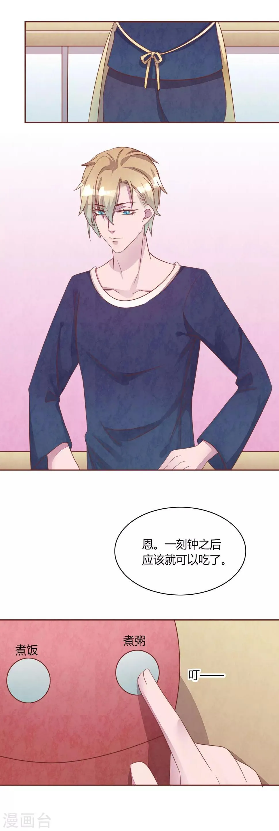第45话 两个男人的对峙 第16页