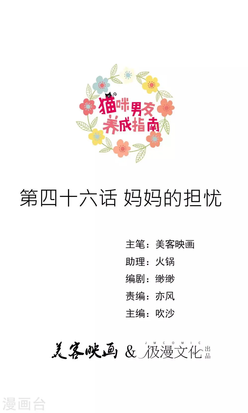 第46话 妈妈的担忧 第1页