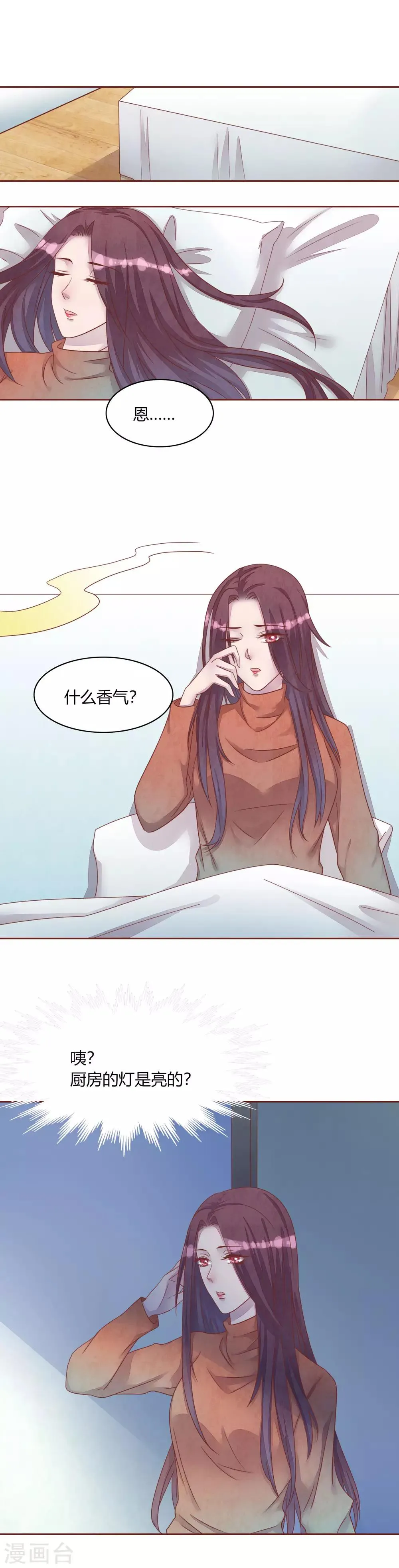 第46话 妈妈的担忧 第2页