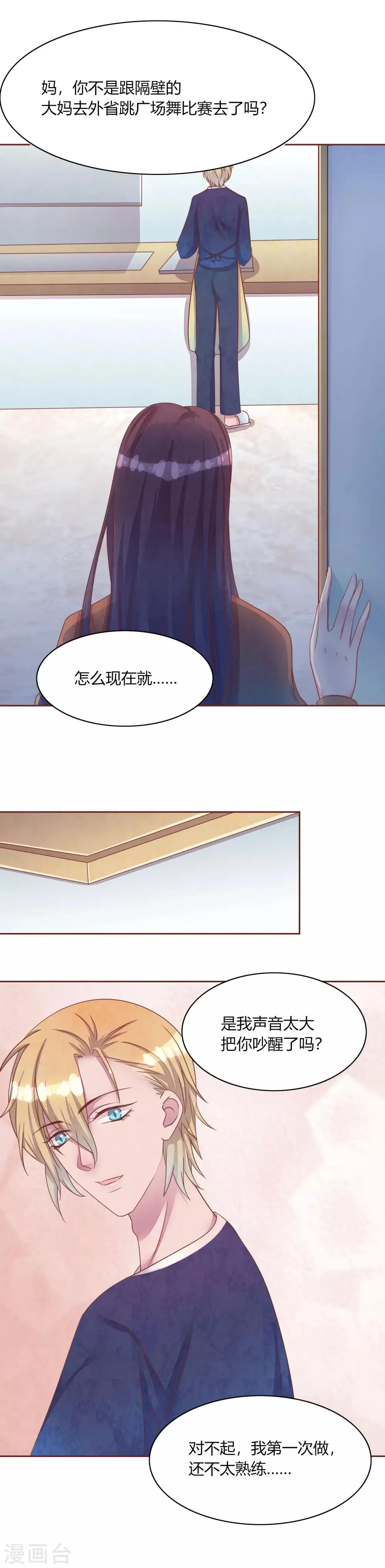 第46话 妈妈的担忧 第3页