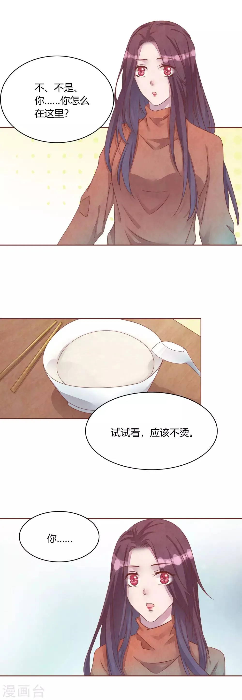 第46话 妈妈的担忧 第4页