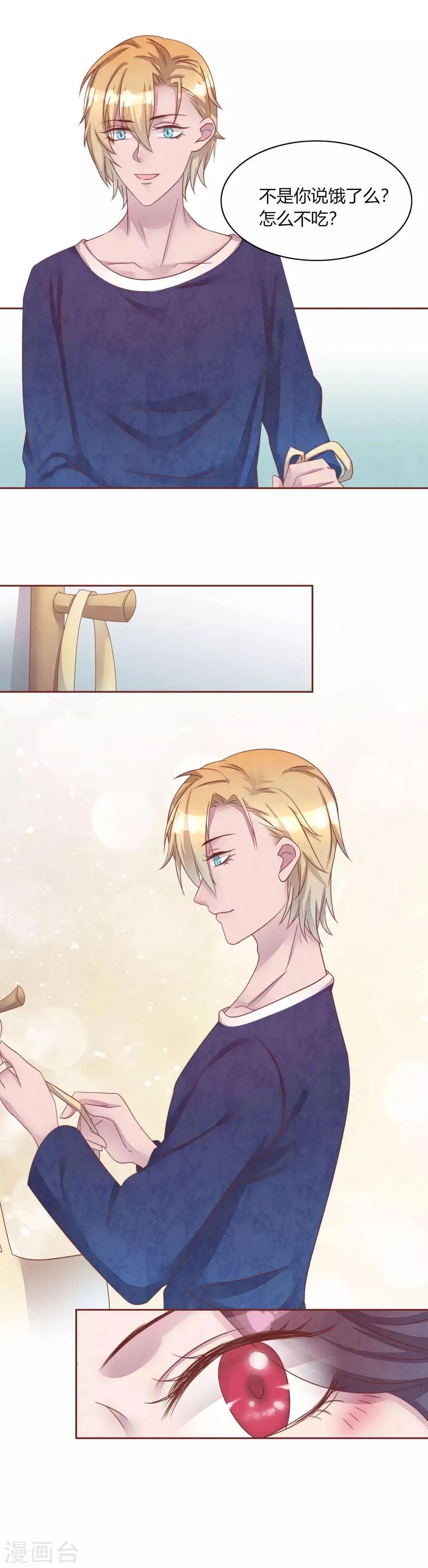 第46话 妈妈的担忧 第5页