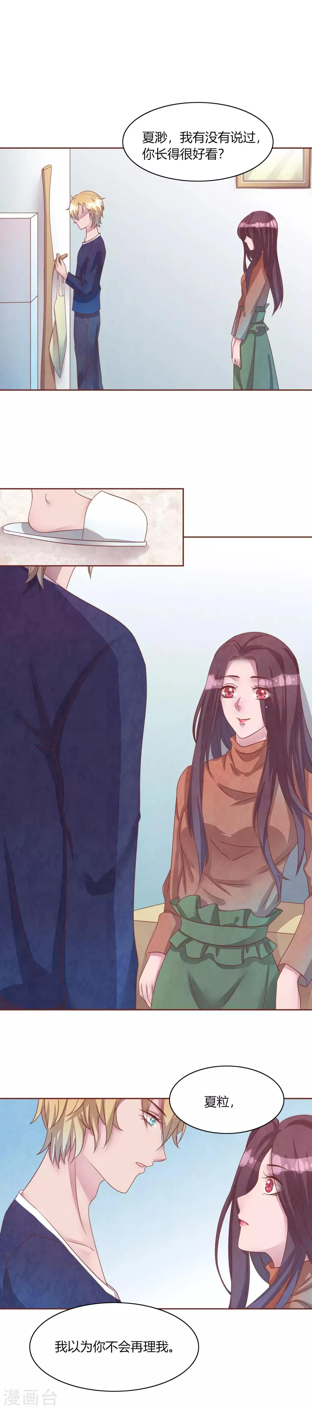 第46话 妈妈的担忧 第6页