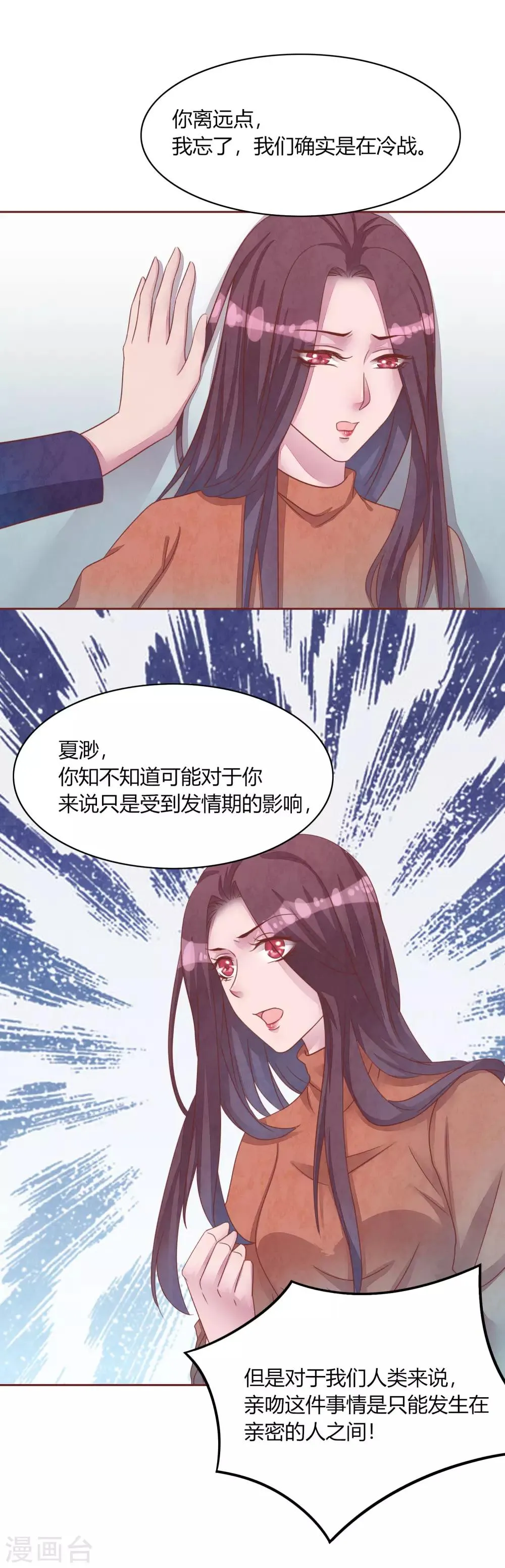 第46话 妈妈的担忧 第7页