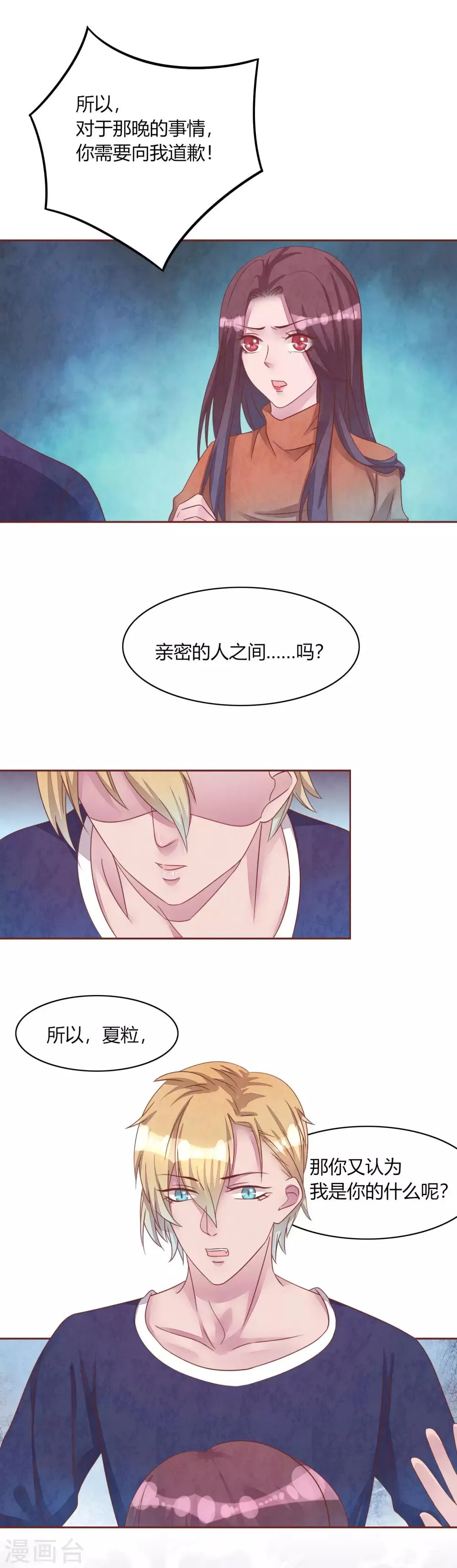 第46话 妈妈的担忧 第8页