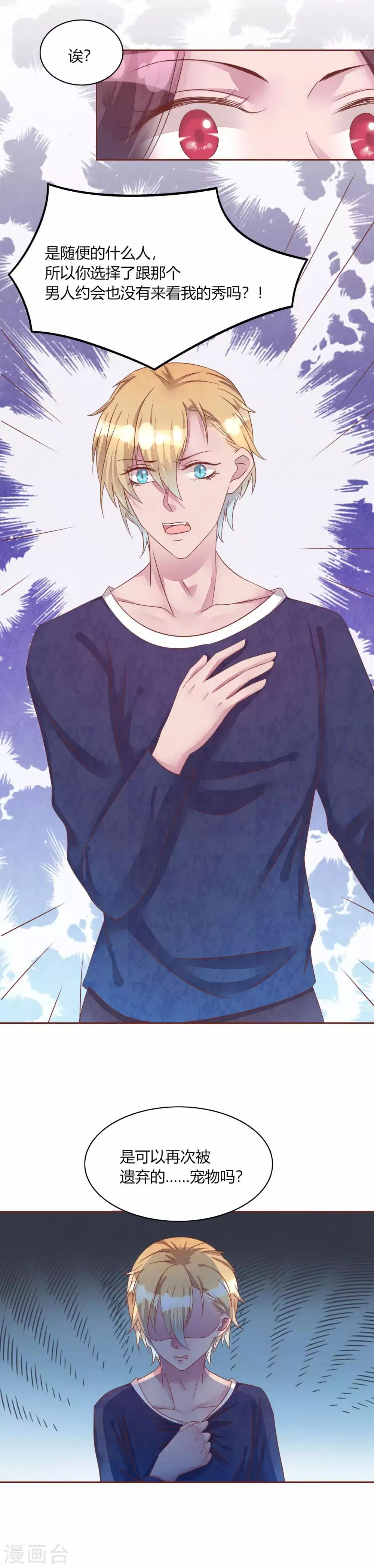 第46话 妈妈的担忧 第9页