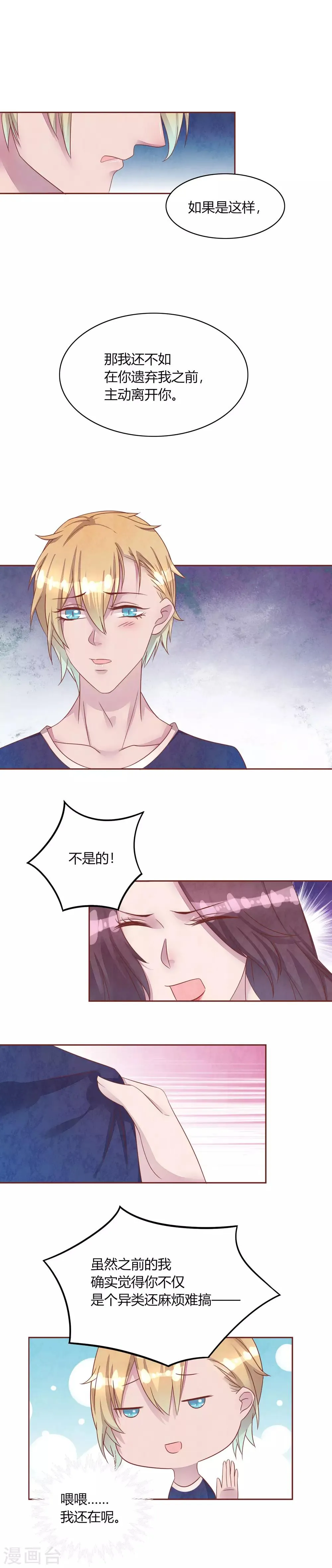 第46话 妈妈的担忧 第10页