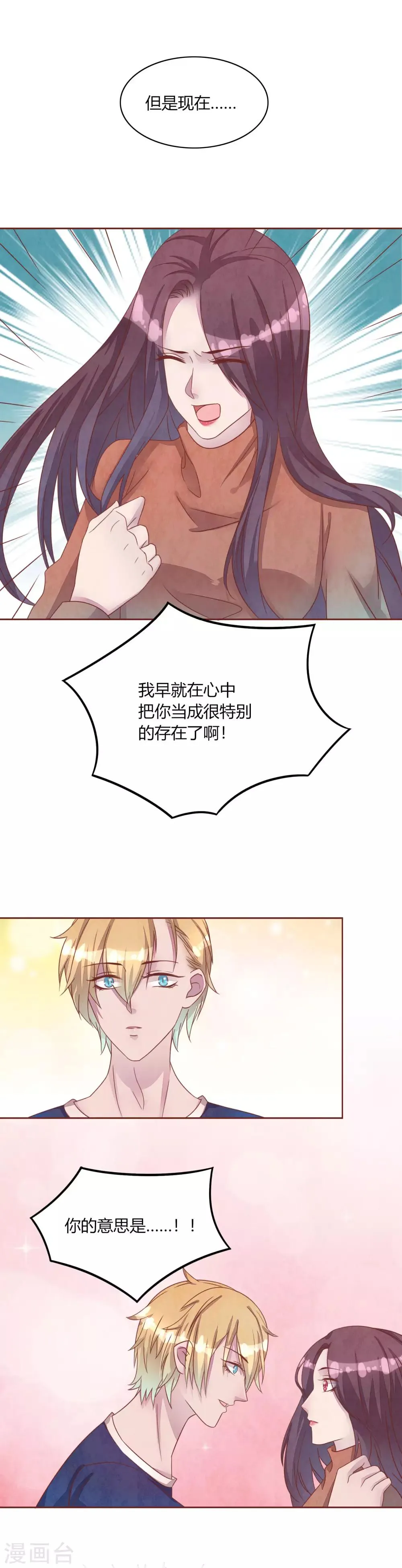 第46话 妈妈的担忧 第11页