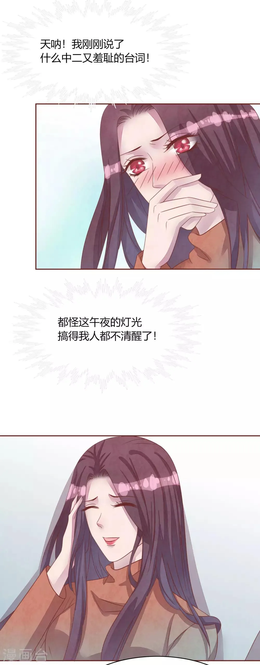 第46话 妈妈的担忧 第12页