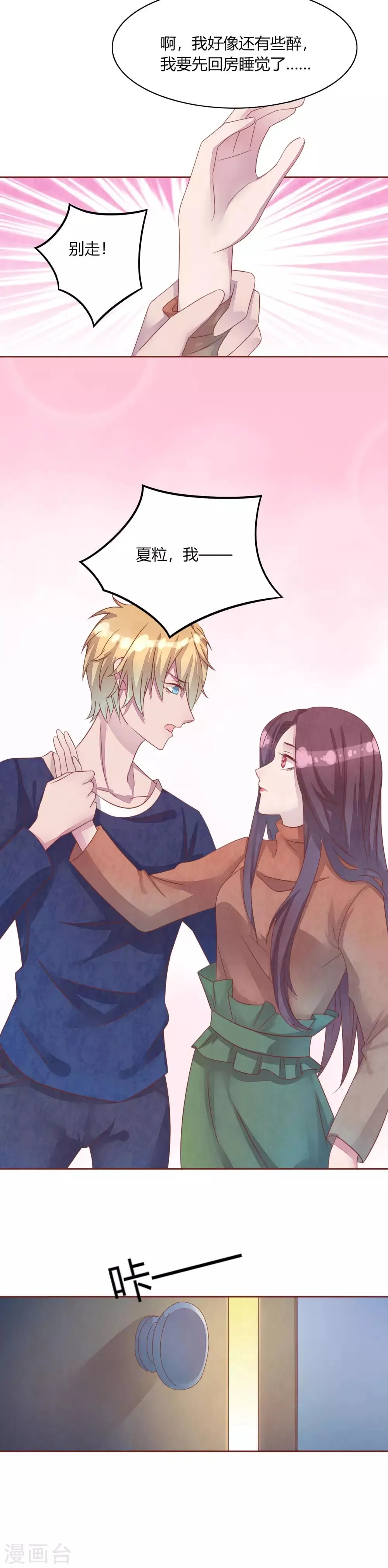 第46话 妈妈的担忧 第13页