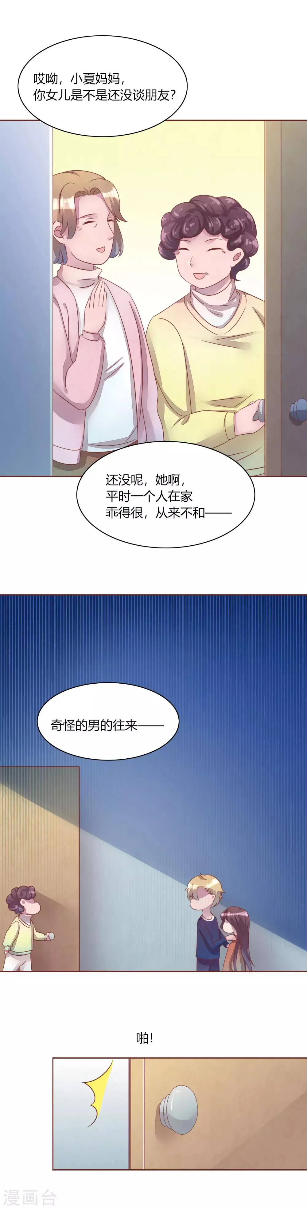 第46话 妈妈的担忧 第14页