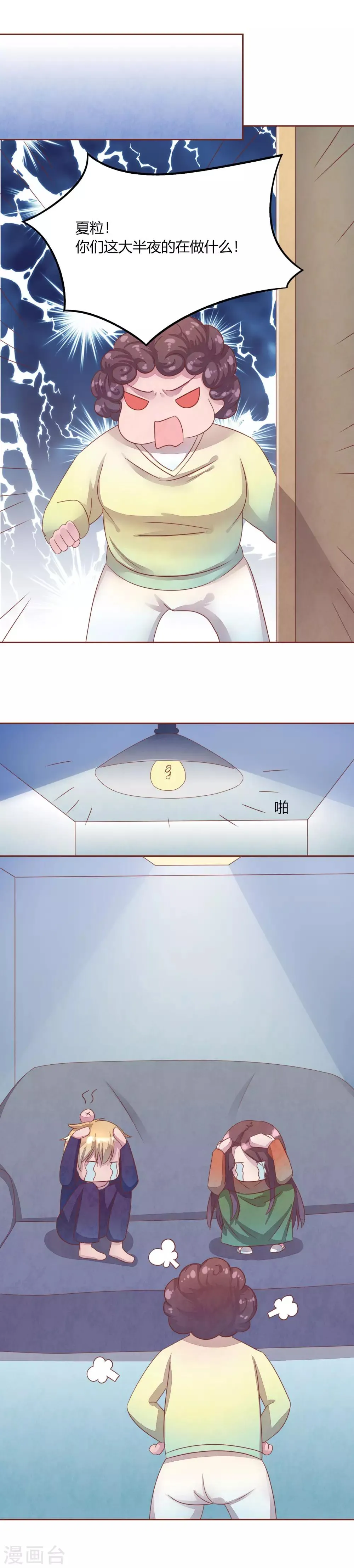 第46话 妈妈的担忧 第16页