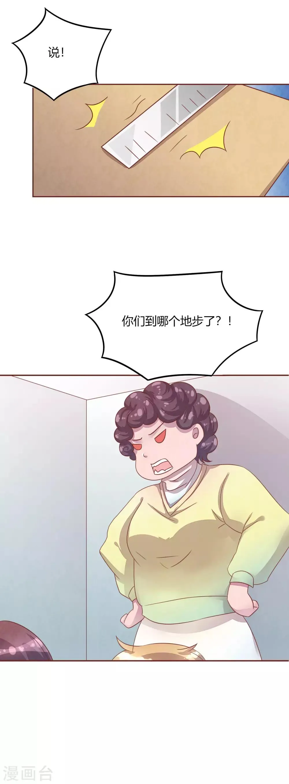 第46话 妈妈的担忧 第17页
