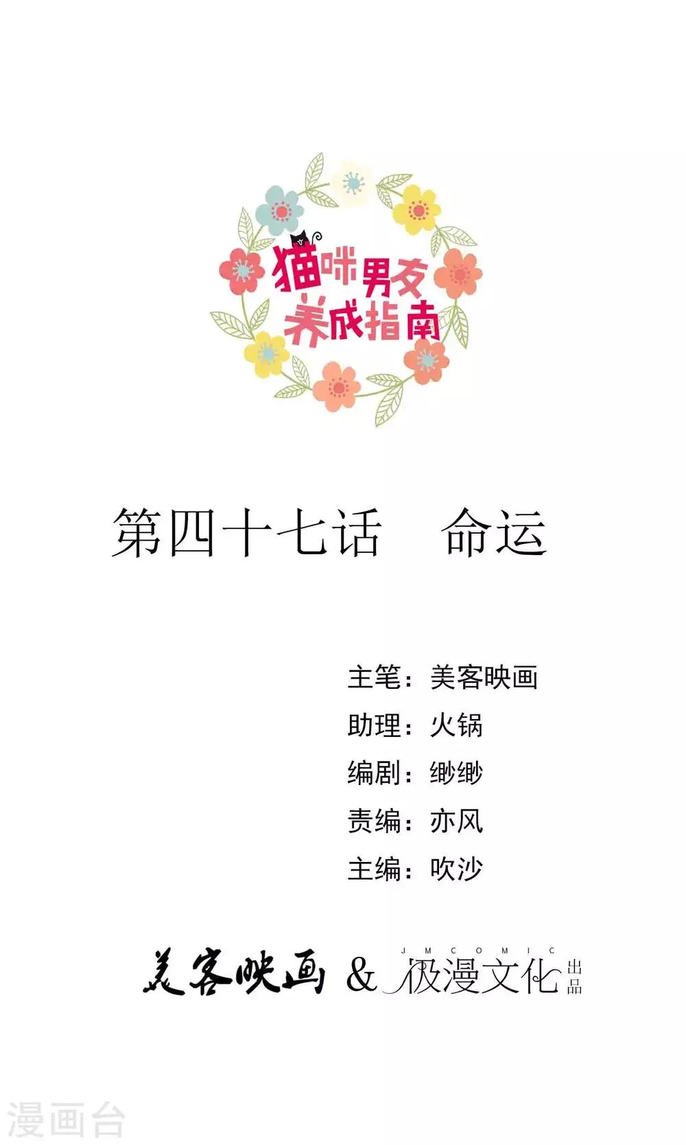 第47话 命运 第1页