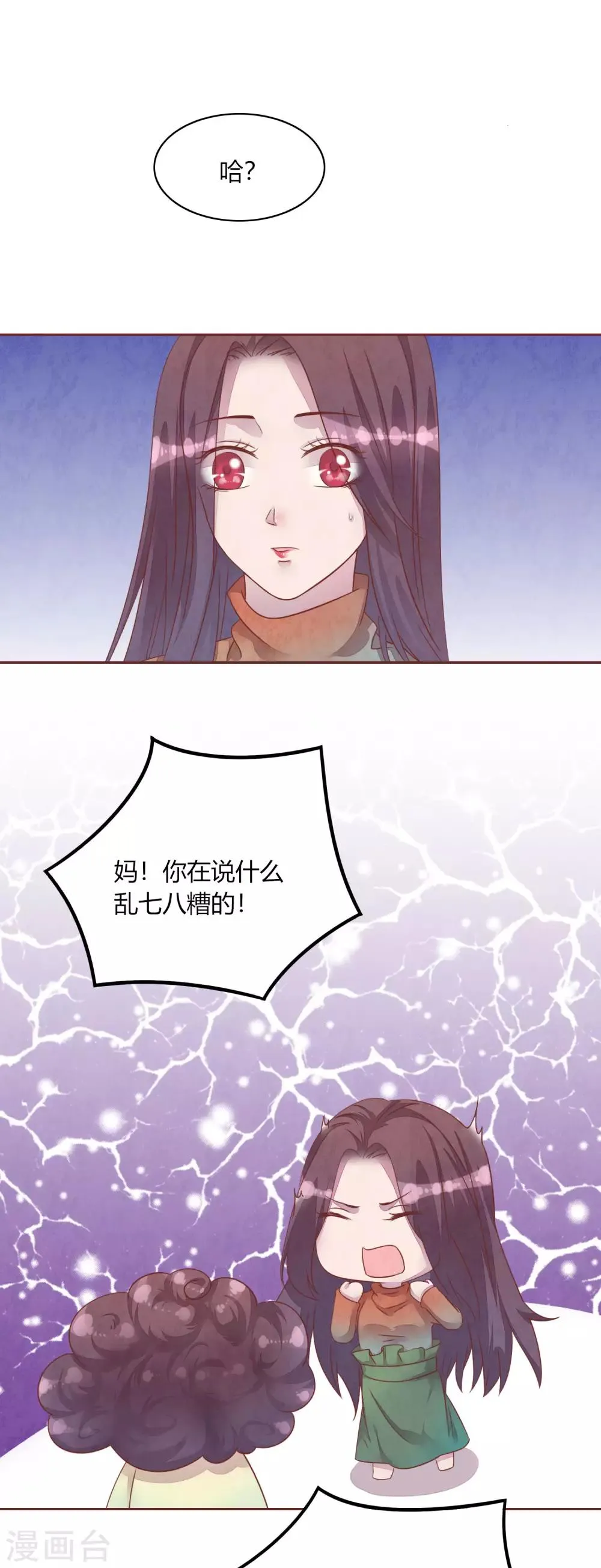 第47话 命运 第2页