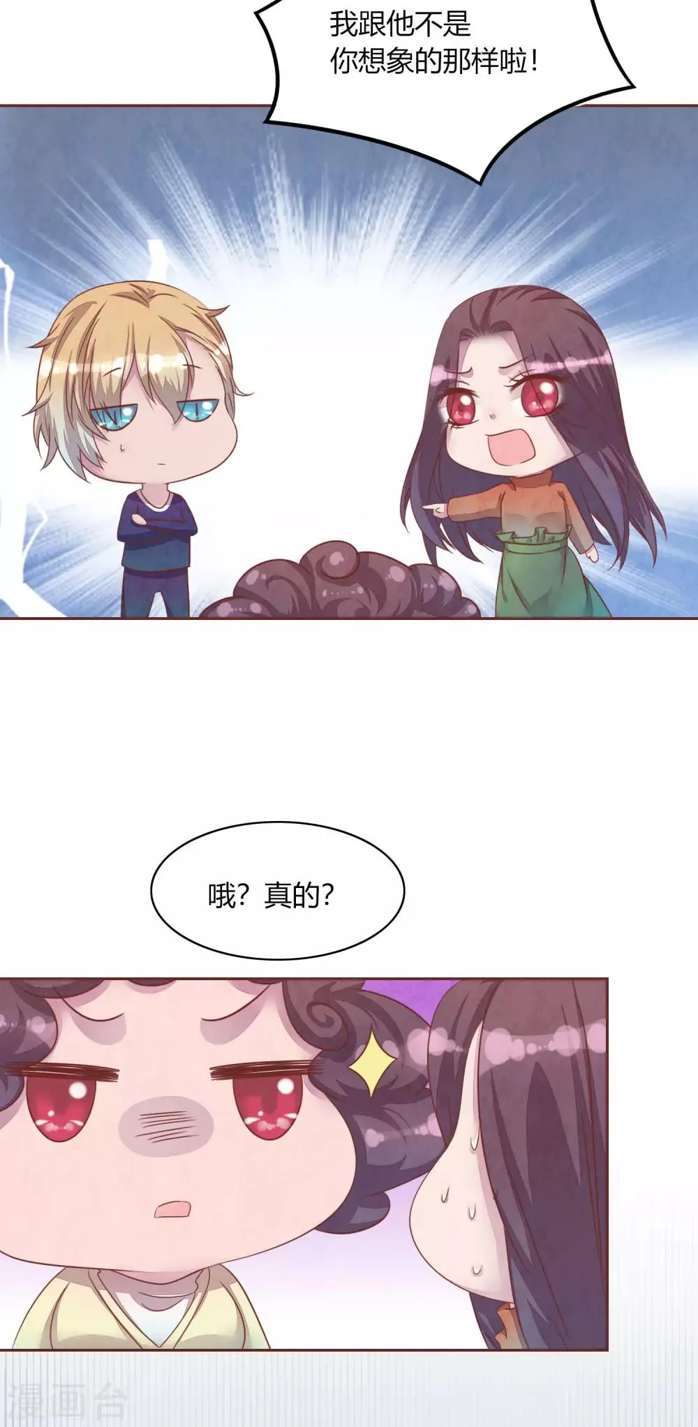 第47话 命运 第3页