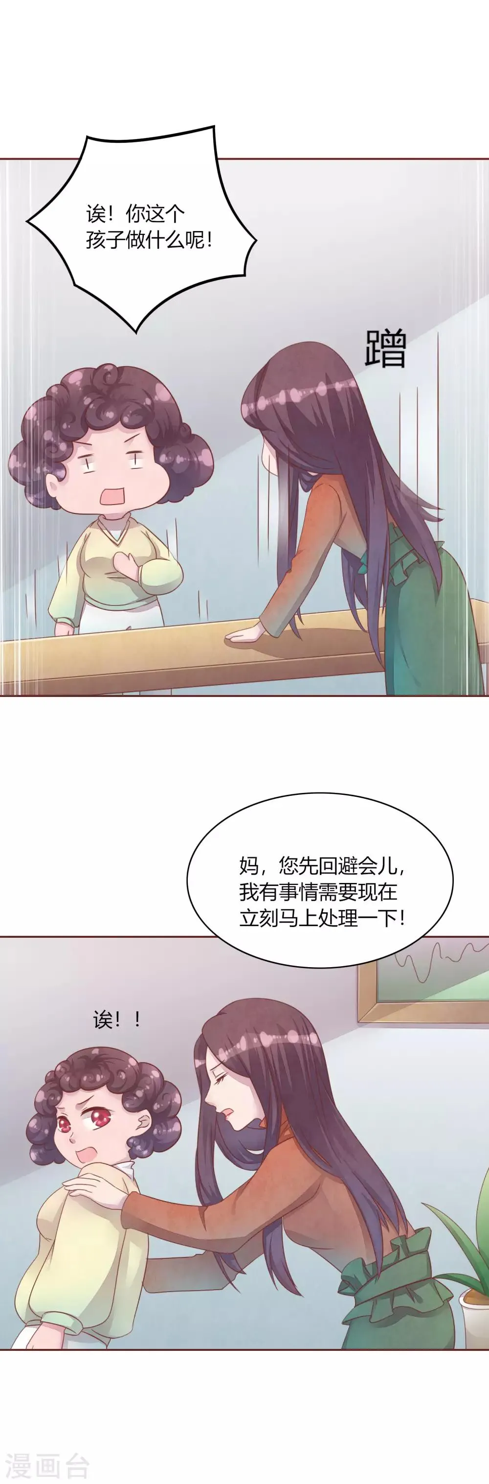第47话 命运 第8页