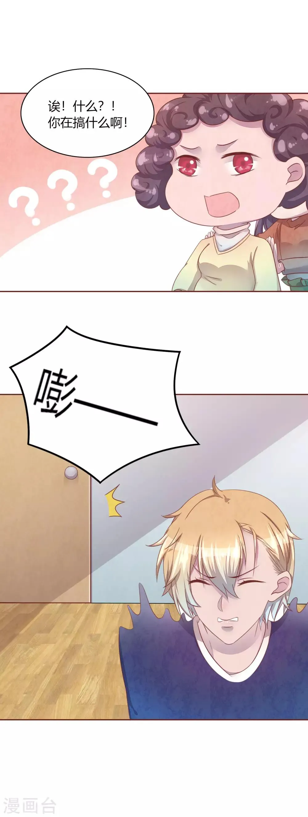 第47话 命运 第9页