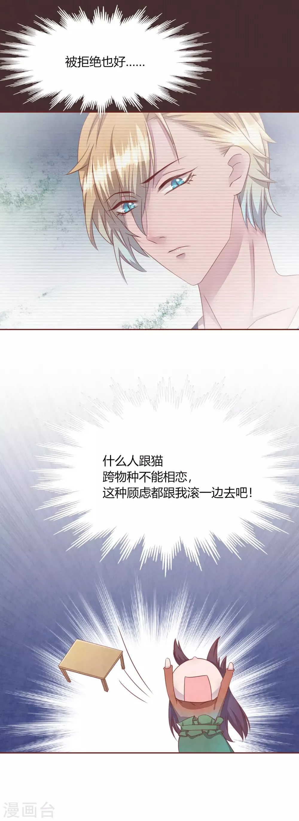第47话 命运 第14页