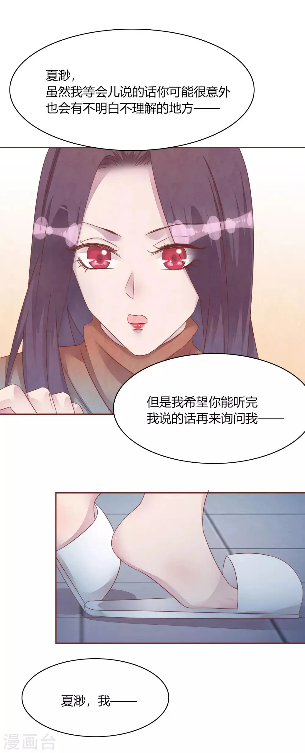 第47话 命运 第16页
