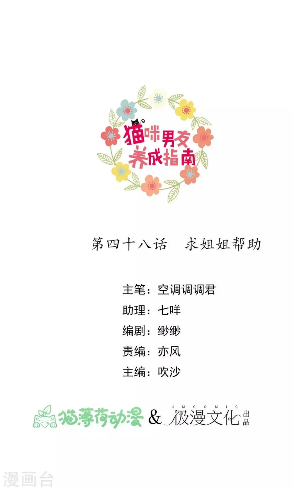 第48话 求姐姐帮助 第1页