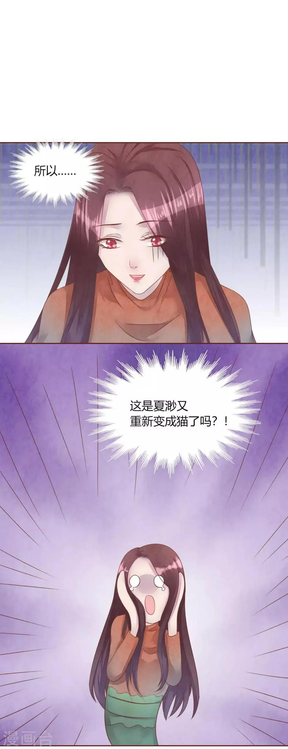 第48话 求姐姐帮助 第2页