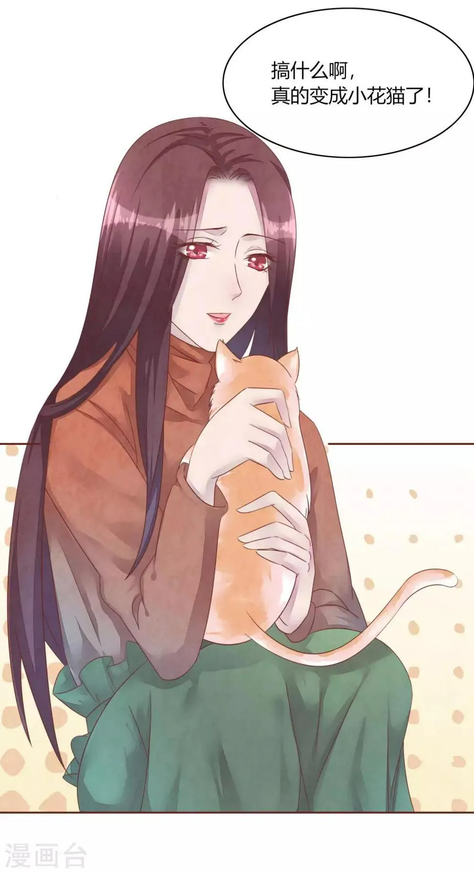 第48话 求姐姐帮助 第5页