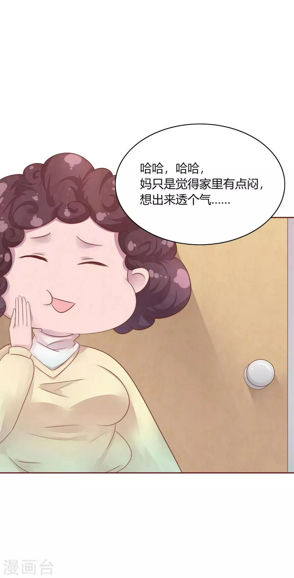 第48话 求姐姐帮助 第7页