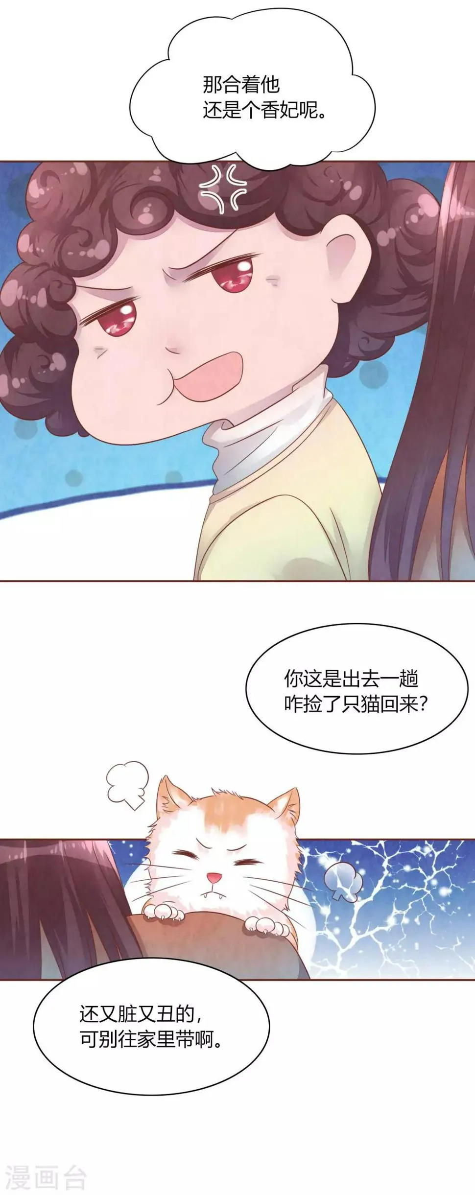 第48话 求姐姐帮助 第10页