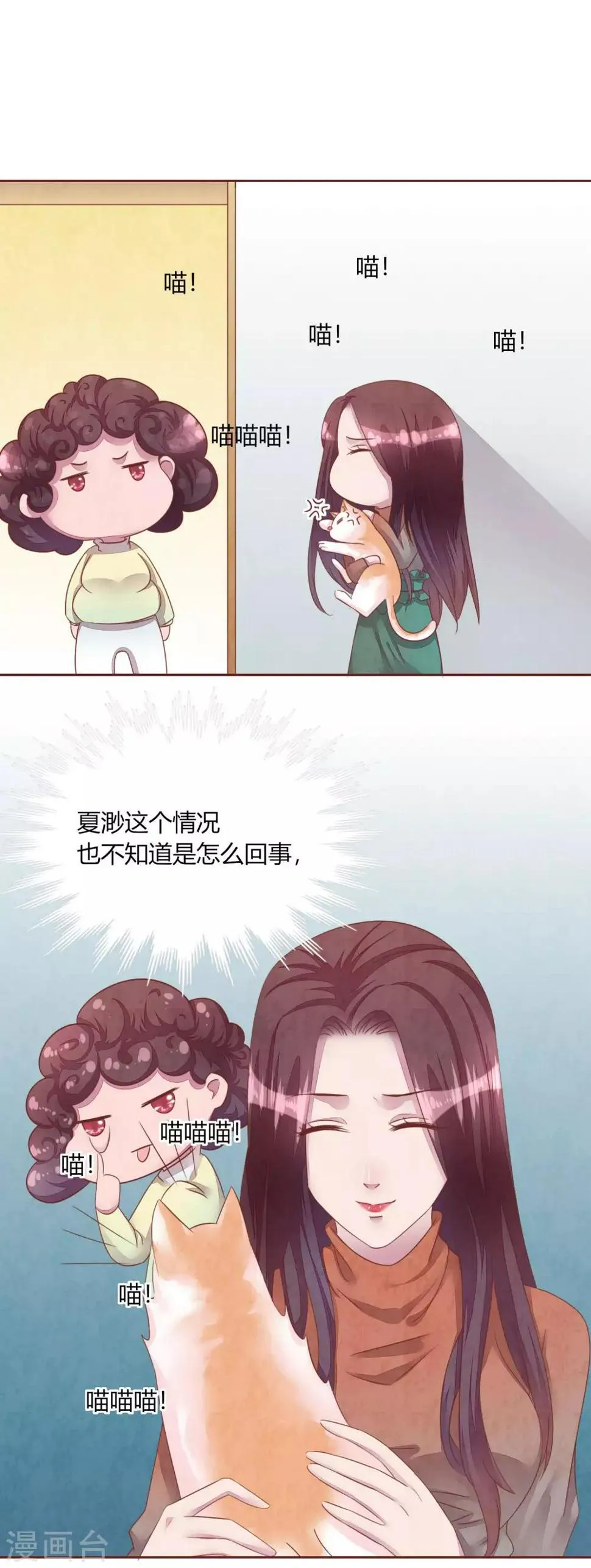 第48话 求姐姐帮助 第11页
