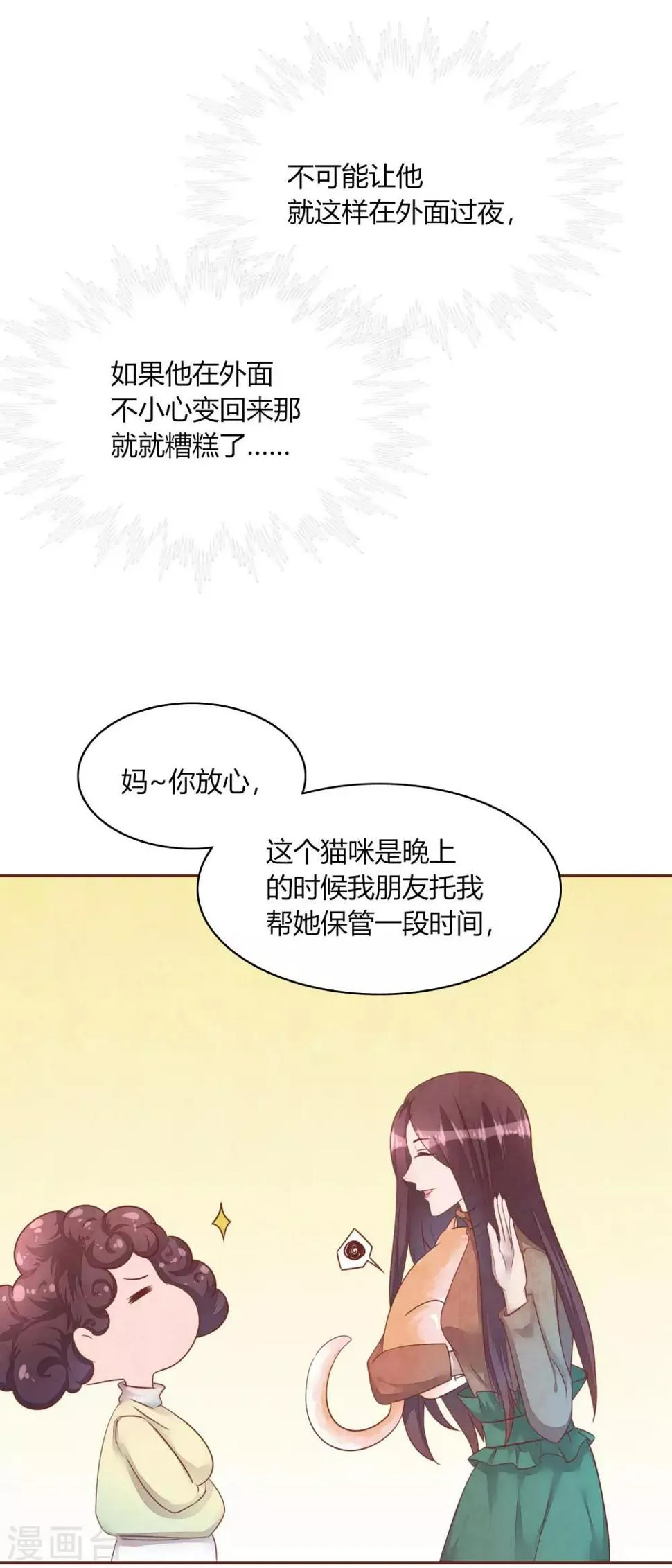 第48话 求姐姐帮助 第12页