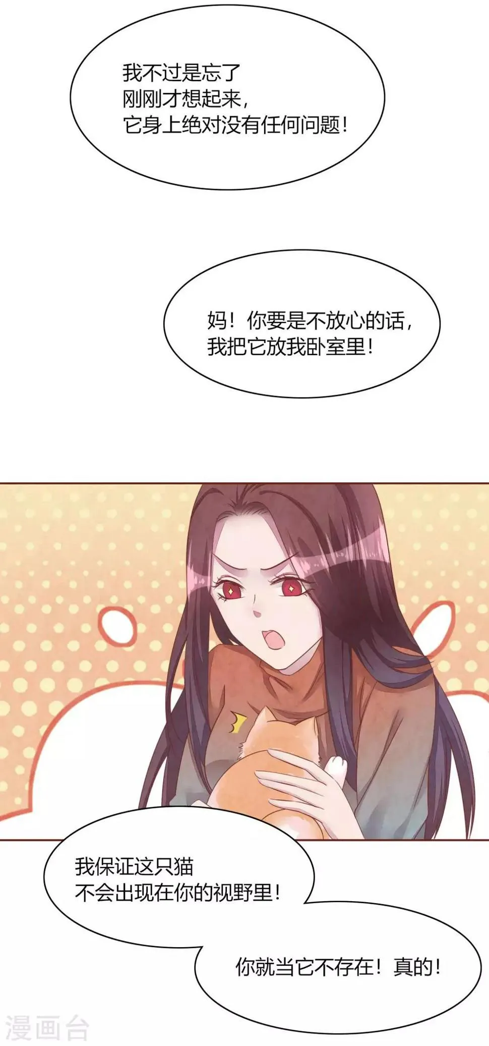 第48话 求姐姐帮助 第13页